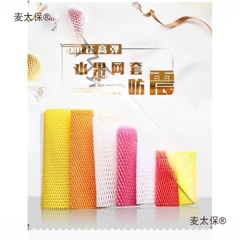 莲雾保护网太保丝瓜猕猴桃网袋桃子葡萄套网水果防震装网保麦网套
