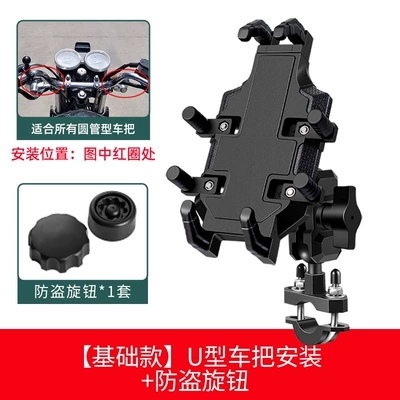 Motorcycle Vehicle-Mounted Riding Motorcycle Shock-Proof Motorcycle frame - basic-model-u-shaped-handlebar-installation-anti-theft-knob