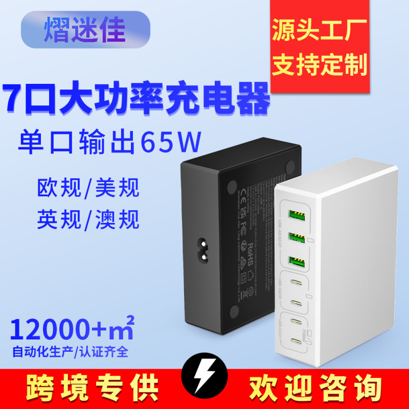Gallium Nitride Charger Multi-Port Desktop Charging Station Fast Charging Head 7-Port Pd Fast Charging Adapter Suitable for Mobile Phones and Computers