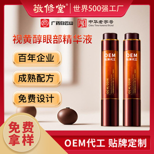 Customized Retinol Eye Essence Double a Alcohol Small Coffee Tube Oem Anti-Wrinkle Moisturizing Eye Cream Essence Oem Oem