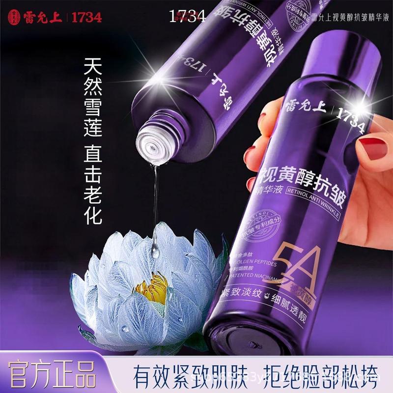 雷允上视黄醇抗皱紧致淡纹提拉紧致乳液清爽不油腻抗糖抗氧|undefined