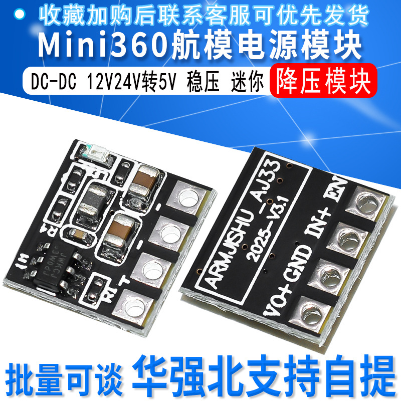 Mini360航模电源降压1.3A模块DC-DC 12V24V转5/3.3/9V稳压 轻0.3g