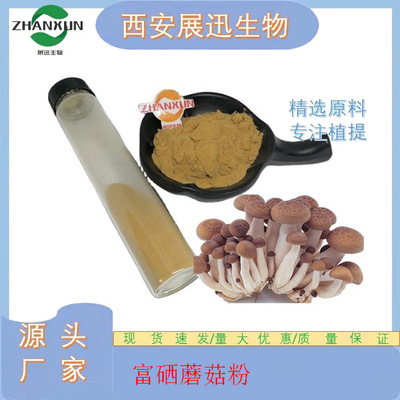 Selenium enriched mushroom powder 100/200/500/1000/2000ppm Mushroom extract Se edible Mushroom powder