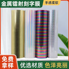 厂家现货金属镭射热转印刻字膜硬金属电镀七彩服装热转印刻字膜