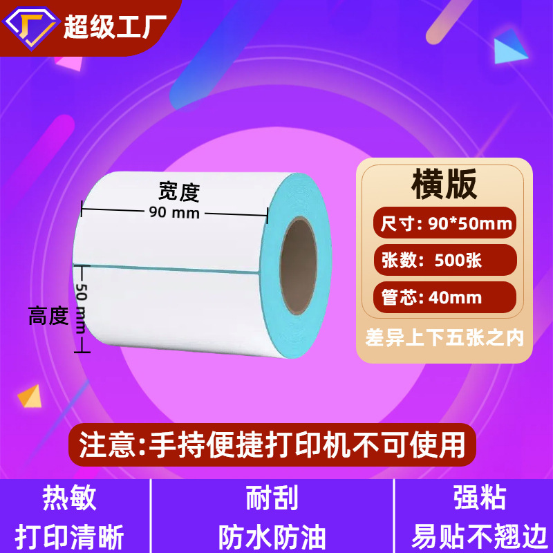 三防热敏标签纸60×40不干胶电子称打印纸价格标签条码热敏纸贴纸|undefined