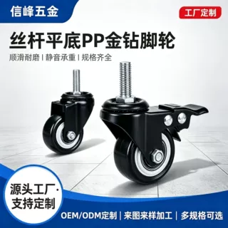 丝杆平底 PP 金钻脚轮工厂定制 1.5 寸2 寸万向轮带刹车 工业推车