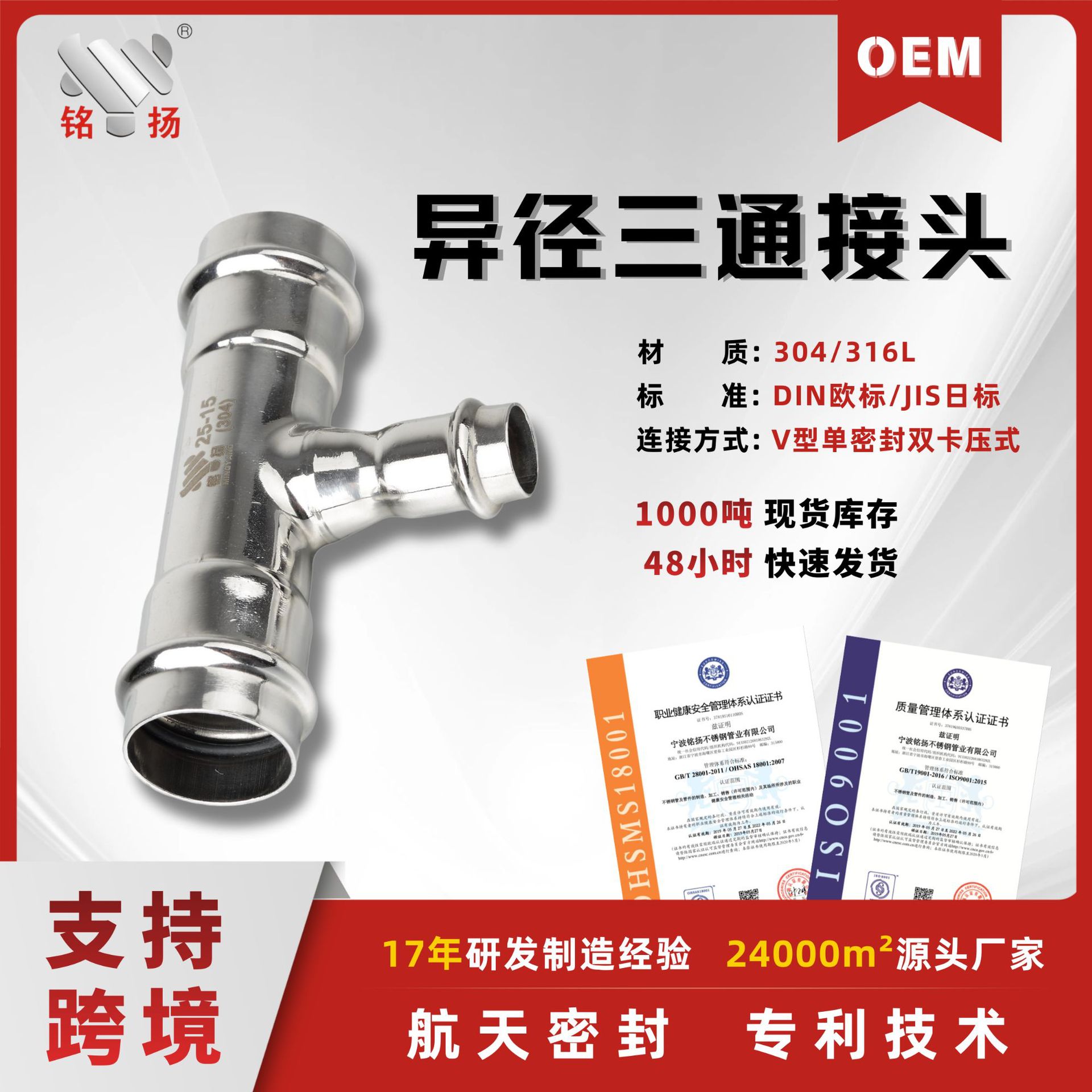 不锈钢异径三通接头单密封双卡压快接水管配件