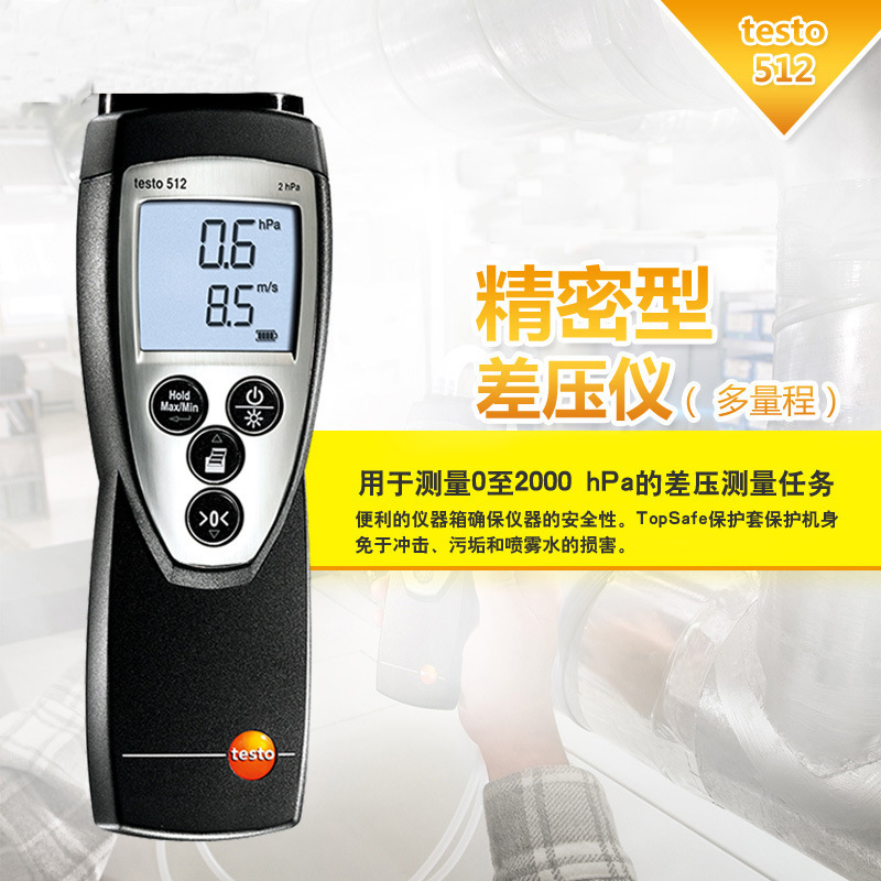 德图testo512-1/2/3/4高精密差压测量仪1-2000高精度压差计绝压仪