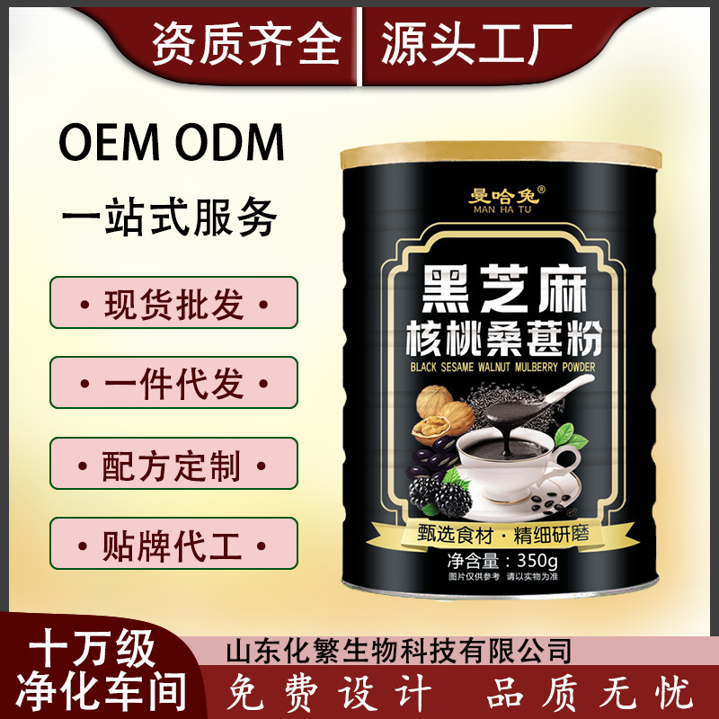 Black Sesame, Walnut, Mulberry Powder, Black Sesame Paste, Nutritious Breakfast, Filling Meal Replacement, No-Cook, Ready-To-Eat, Factory Direct Sales