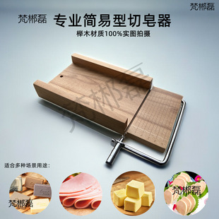 Edge-Trimming Handmade Soap Cutter Soap Cutting Table Making Soap Trimmer Soap Double Tool Soap Cutter Mold Tool Knife