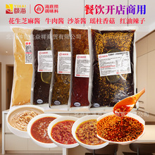 海底捞火锅蘸料花生芝麻酱牛肉酱红油辣子沙茶酱瑶柱香菇调料商用