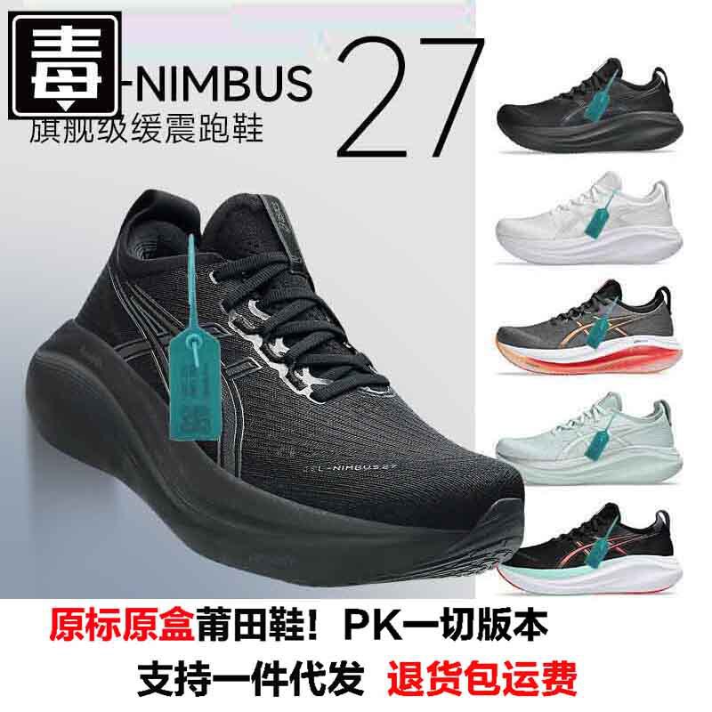 Putian Shoes Pure Original Arthur Men's Gel-Nimbus 27 Running Shoes Shock Absorbing Support Rebound Racing Sports Shoes