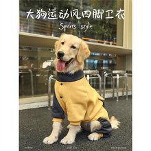 狗狗衣服大型犬冬季金毛边牧萨摩耶拉布拉多冬天四脚秋冬卫衣宠物