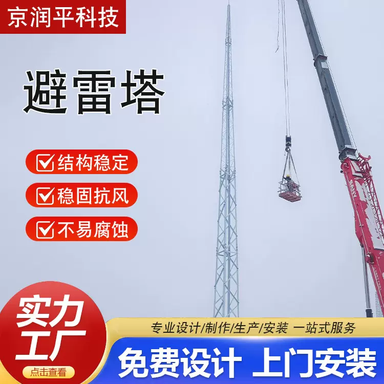 环形钢独立接闪杆避雷针热镀锌单管防雷塔楼顶四柱角钢避雷塔钢构