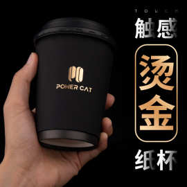 商用一次性90口径黑色触感纸10oz中空双层烫金12oz淋膜热饮咖啡杯