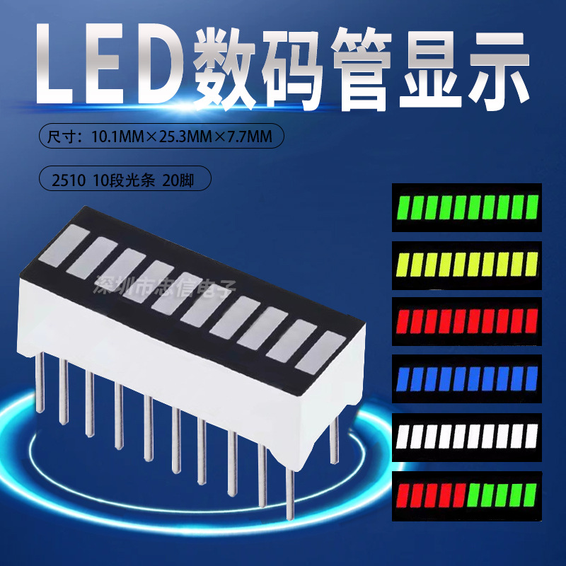 电池10段电量数码管 十段光条 颜色可按要求做 led数码显示屏