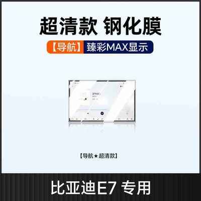 25 types of BYD E7 screen: Car interior film - 25-models-of-byd-e7-156inch-navigation-hd-tempered-film