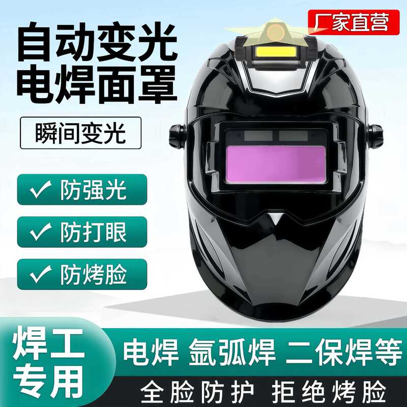 Fully Automatic Dimming Welding Protective Mask for Welders, Specialized Welding Helmet for Mig/Mag Welding, Anti-Scalding Face Protection, Head-Mounted Type Fully Automatic Dimming Welding Protective Mask for Welders, Specialized Welding Helmet for Mig/Mag Welding, Anti-Scalding Face Protection, Head-Mounted Type