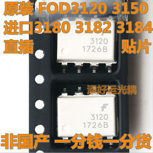FOD3120 F3150 F3180 F3182 F3184A�M���NƬֱ��������