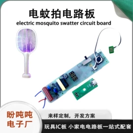 PCB电路板;玩具配件;开关元件