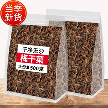 梅干菜干货旗舰店绍兴梅菜商用批发扣肉莓霉干菜