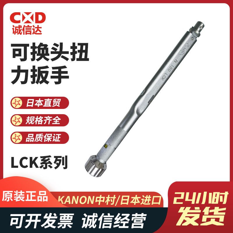 正品日本进口KANON中村N100LCK N200LCK N280LCK N440LCK扭力扳手