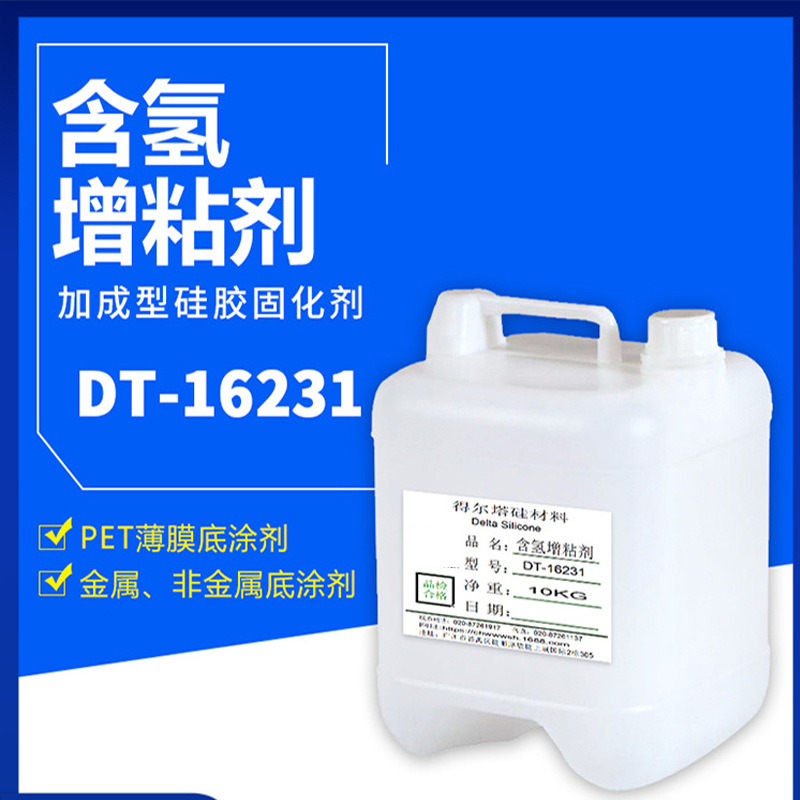 加成型硅胶固化剂 PTE薄膜底涂剂 金属底涂剂 含氢增粘剂