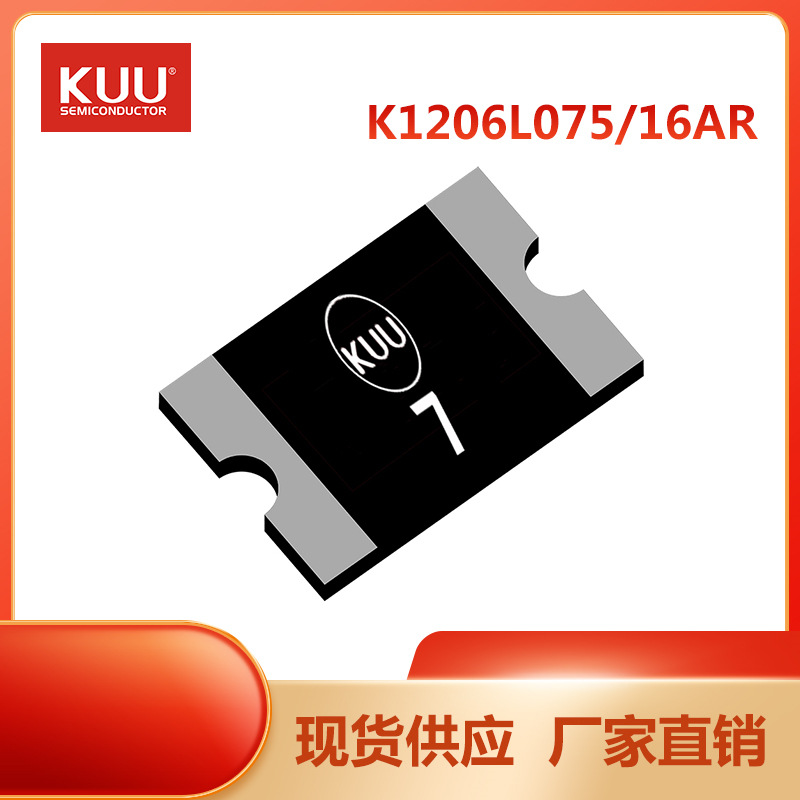 K1206L075/16AR 1206 PPTC自恢复保险丝0.75A 16V KUU 永裕泰厂家