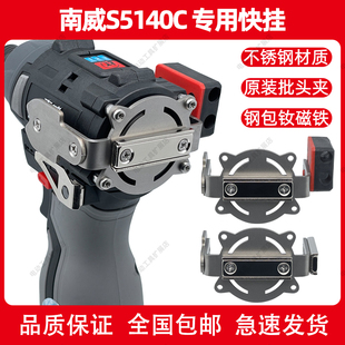 J8S5 Hanging Fast 140C Clip Refitting Small Steel Gun Waist Buckle 140 Extension Batch S5 Strong Magnetic High Altitude Kickdriver g3