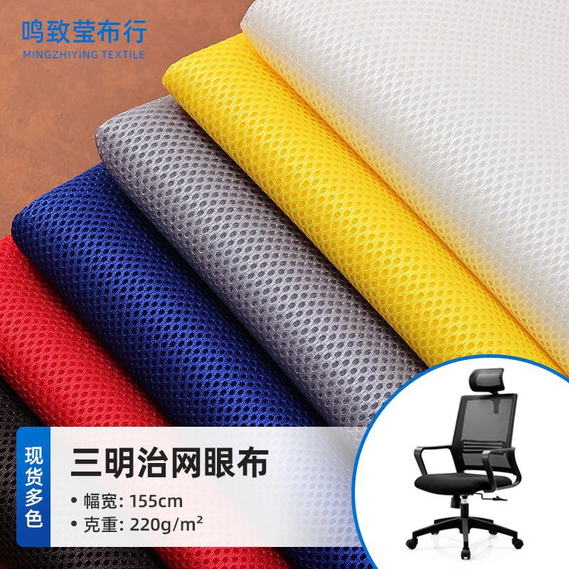 现货供应 3*1双底加厚三明治网眼布  办公座椅鞋子床垫洗衣袋网布