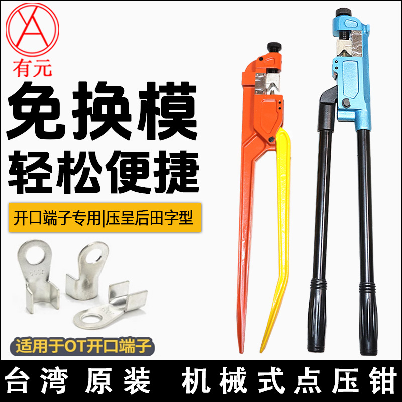 台湾进口有元压线钳OT开口端子YYR-511免换模强力机械式压接钳