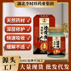 李时珍黑蚂蚁透骨膏活络膏颈椎腰椎肩椎膝盖疼痛外用止痛按摩药膏