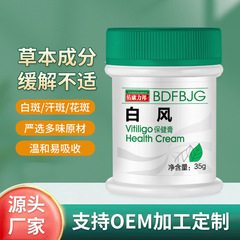 オーストラリアの福来の皮膚の塗る膏の女性のぶちの35gは白斑の汗のぶちの外用の体の看護の膏を詰めて越境します