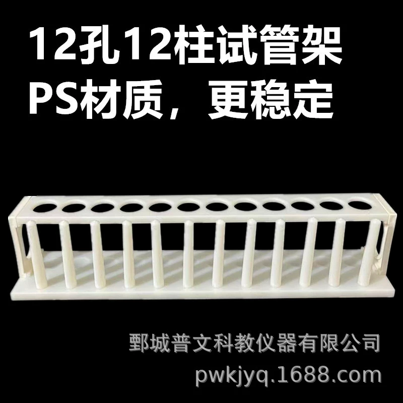 Трубчатая стойка 12 лунок 12 колонн пластик однорядная лабораторная