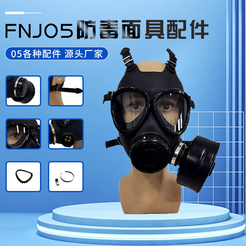 05防毒面具配件防尘硅胶面具零件头带组合配件呼吸阀扣件松紧带