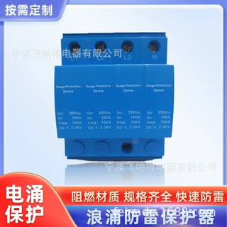 飞纳得ALU3-B60/420V/120KA防雷电涌保护器电源二级防避雷器家用