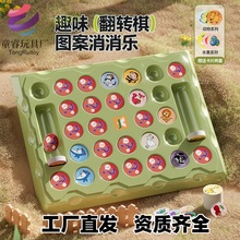 抖音儿童双人对战棋动物翻转棋益智玩具逻辑思维亲子桌面游戏卡牌