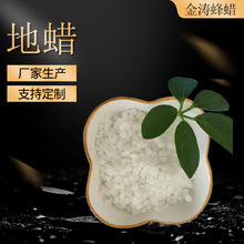 源头工厂 微晶蜡 地蜡颗粒状 板状70 75 80 85 90号微晶蜡