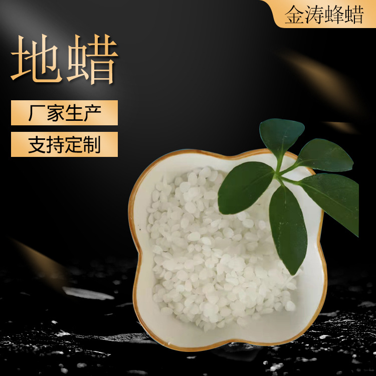 源头工厂 微晶蜡 地蜡颗粒状 板状70 75 80 85 90号微晶蜡