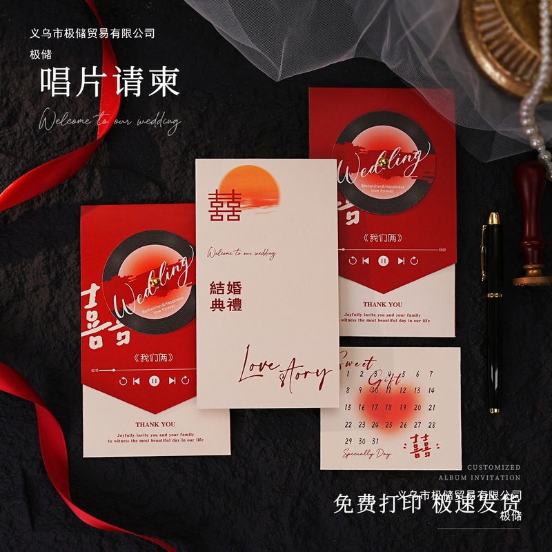 小众唱片请柬请帖结婚婚宴喜帖婚礼邀请函感手写定 极储|undefined