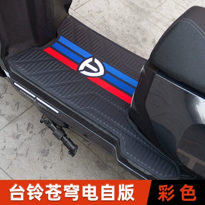 Electric vehicle foot mat | Foot Pad Modification Accessories - tailing-cangqiong-eb-electric-version-rubbing-lottery