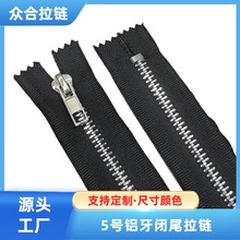 定制尺寸5号金属拉链抛光铝牙闭尾拉锁仿铜衣服黑色厂家批发自锁