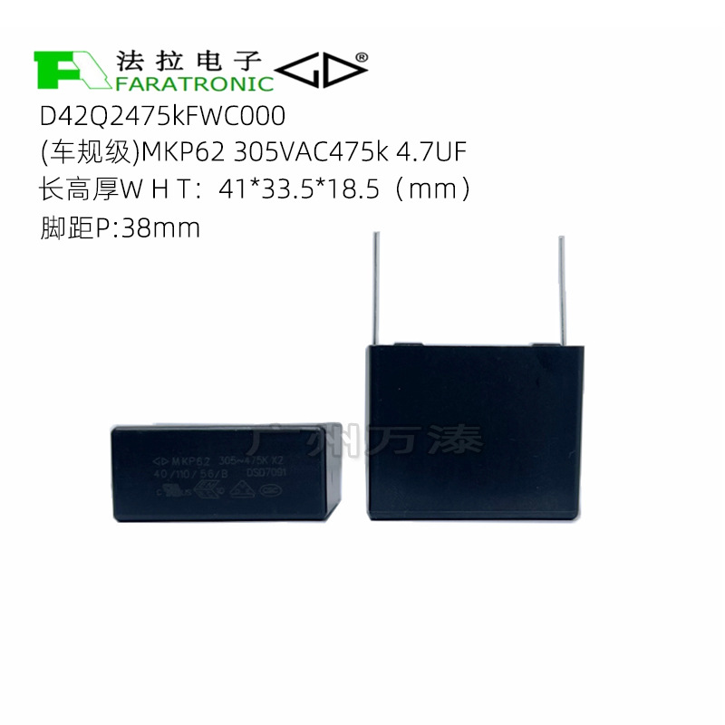 原装厦门法拉D42Q2475KFWC000 MKP62 305VAC475K车规级安规电容器