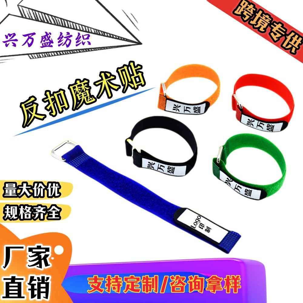 固定魔术贴绑带反扣带扣魔术贴扎带电线捆绑带可印LOGO粘贴扣