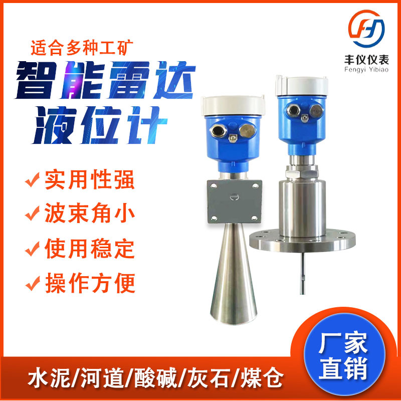 高频雷达液位计  物位水位料位 化工导波低频喇叭口灰粉尘防爆型