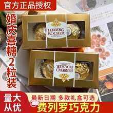 榛果威化果仁巧克力婚礼2粒婚庆喜糖散装回礼送女友伴手礼简装