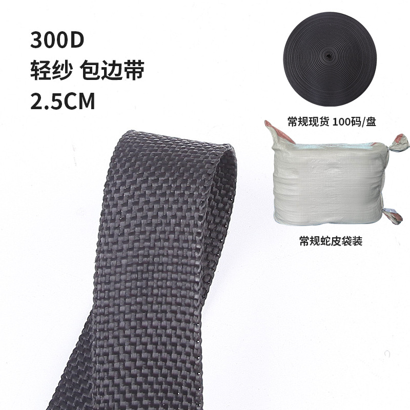 검정색 2.5cm 300D 망사 테이프 (90개 단위로 구매 가능)