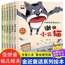 精装硬壳中国获奖名家童话绘本全6本没拼音幼儿园小中大班故事书