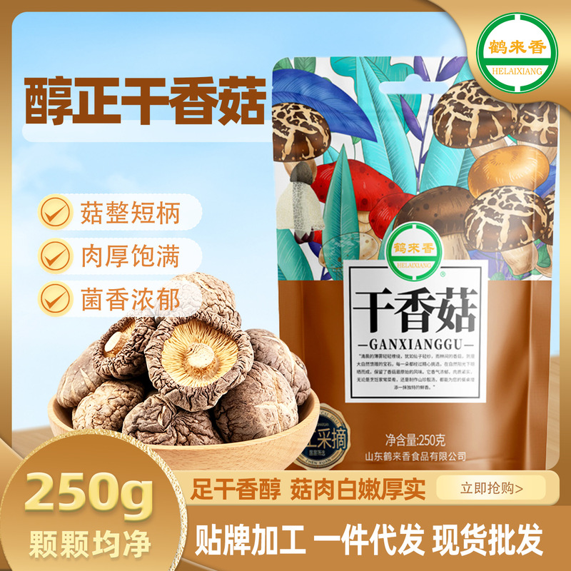 Mushroom dried farm 250g mushroom edible mushroom local specialty rootless meat thick high quality source wholesale Mushroom dried farm 250g mushroom edible mushroom local specialty rootless meat thick high quality source wholesale