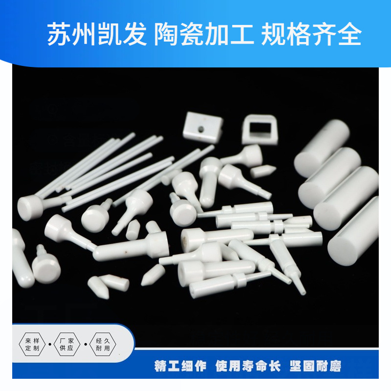 氧化锆陶瓷件 绝缘高频陶瓷 抛光瓷棒 销售 瓷业